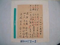 藏品(通宵客家高家婚俗有關文書)的圖片